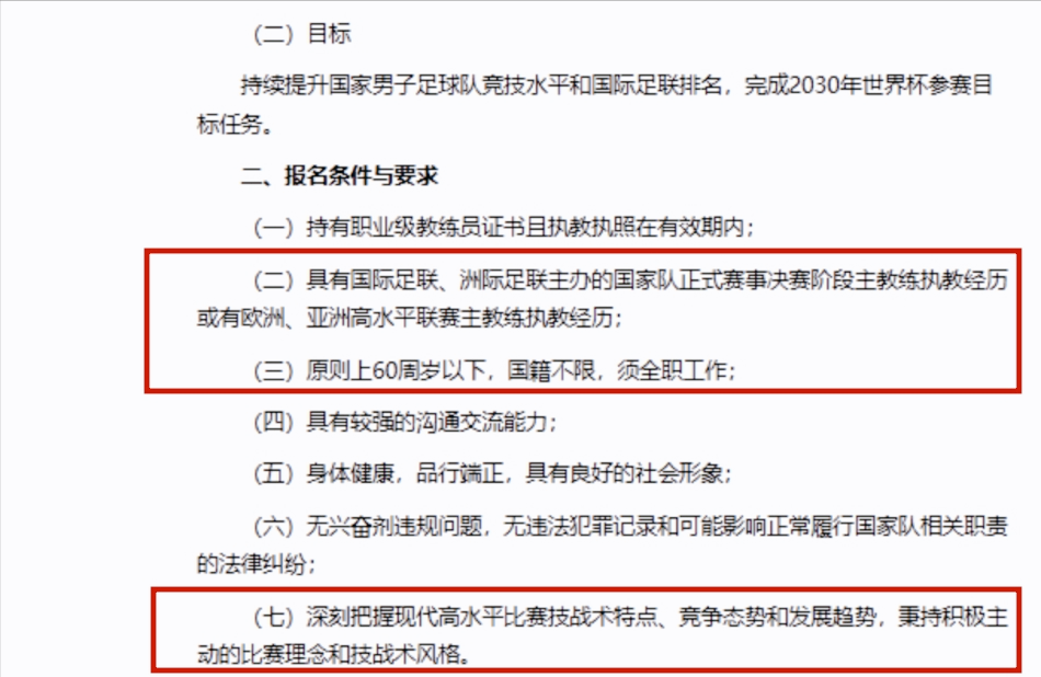 开云-公开竞聘！足协再选国足主帅：戏荐“教父”，引近10年选帅弊端！